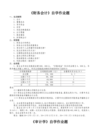 中级财务会计练习题