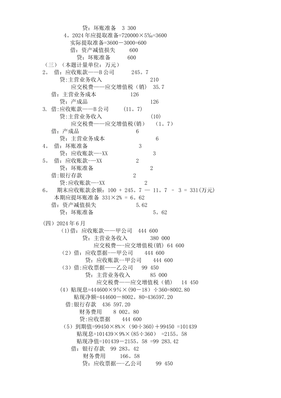 中级财务会计练习答案总_第3页