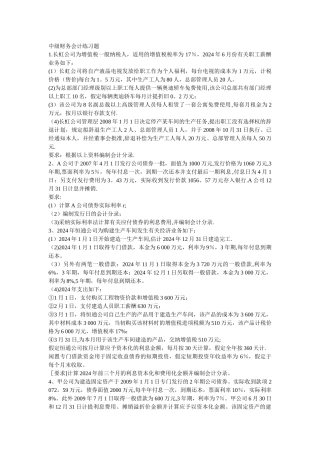 中级财务会计练习题与答案