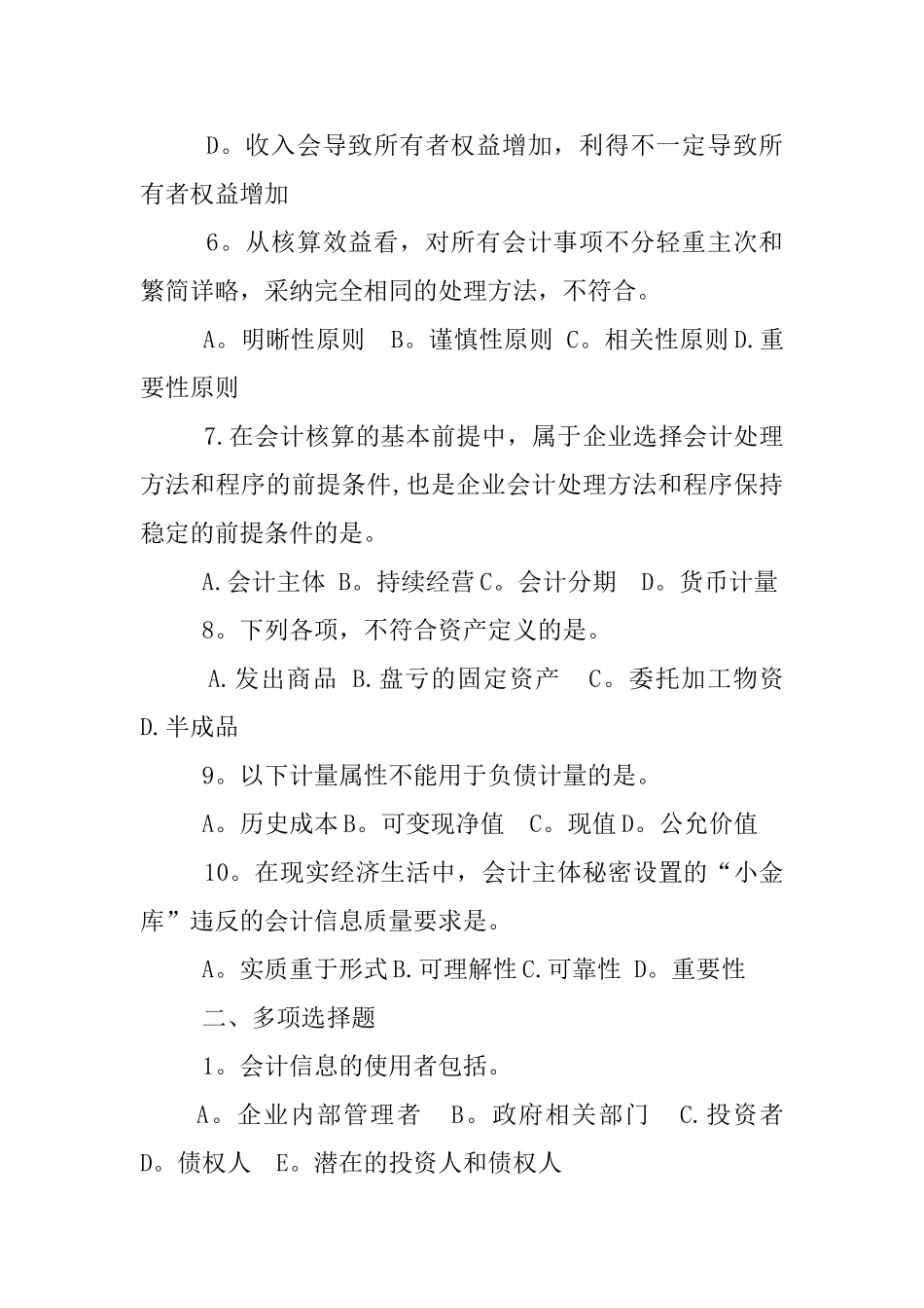 中级财务会计练习题及答案_第2页