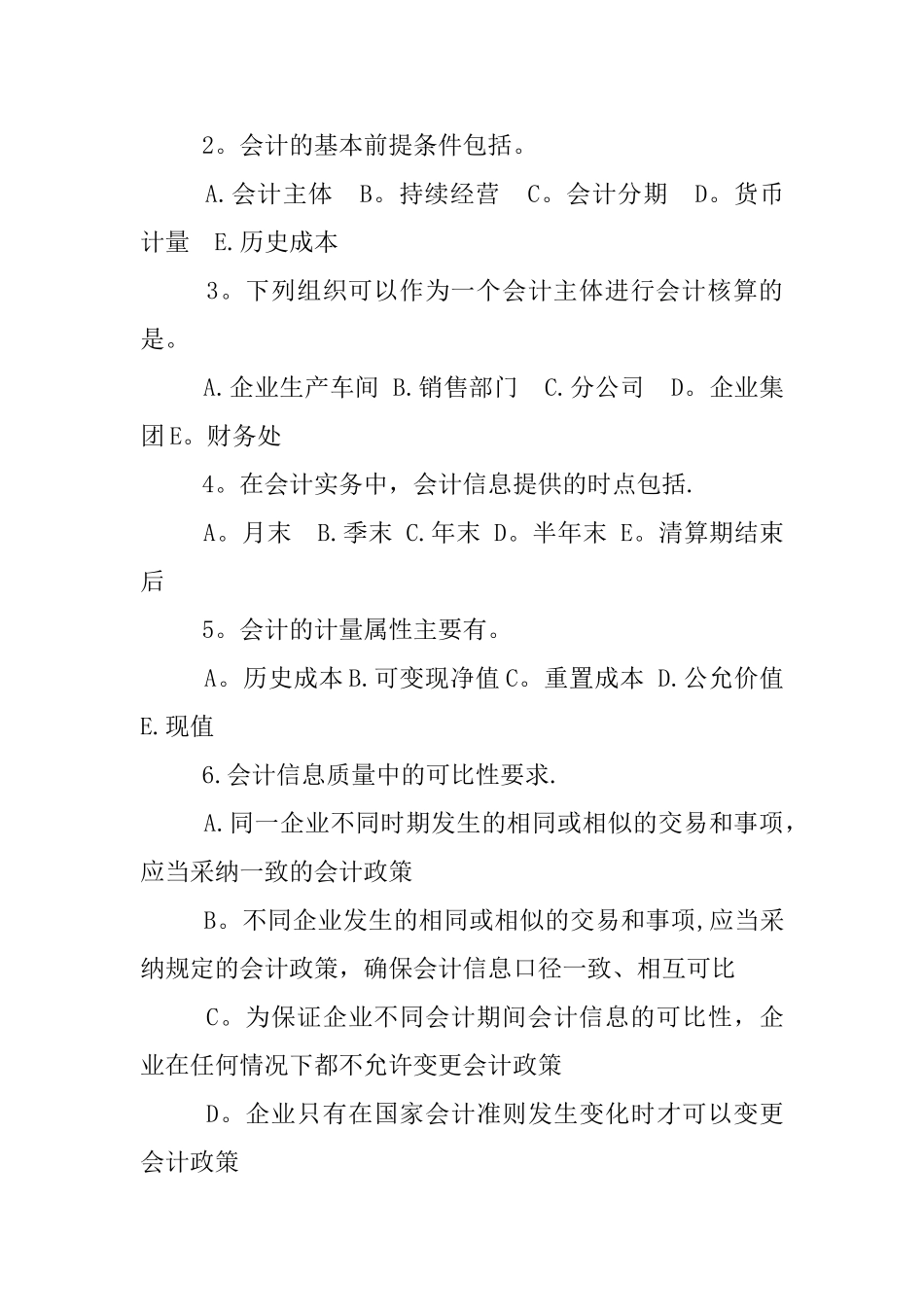 中级财务会计练习题及答案_第3页