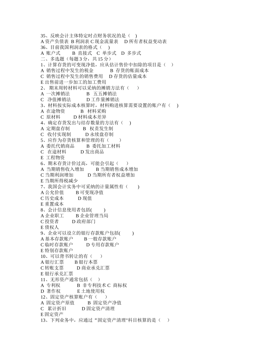 中级财务会计综合习题_第3页