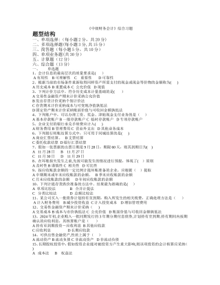 中级财务会计综合习题