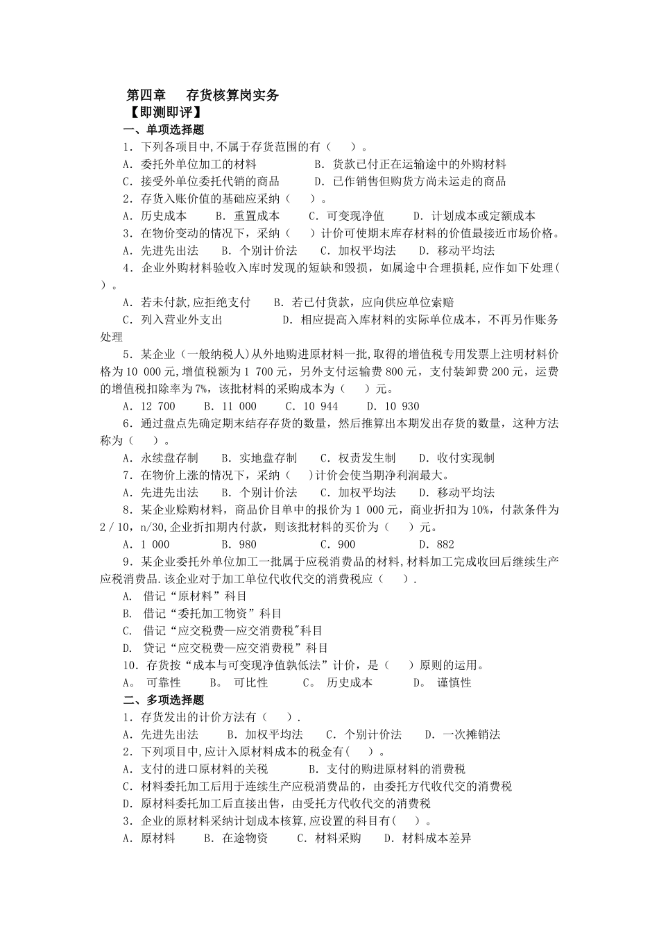 中级财务会计第四章习题_第1页