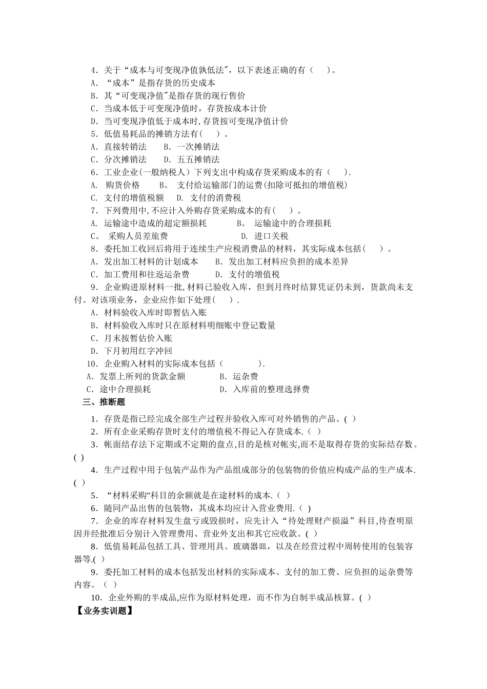 中级财务会计第四章习题_第2页