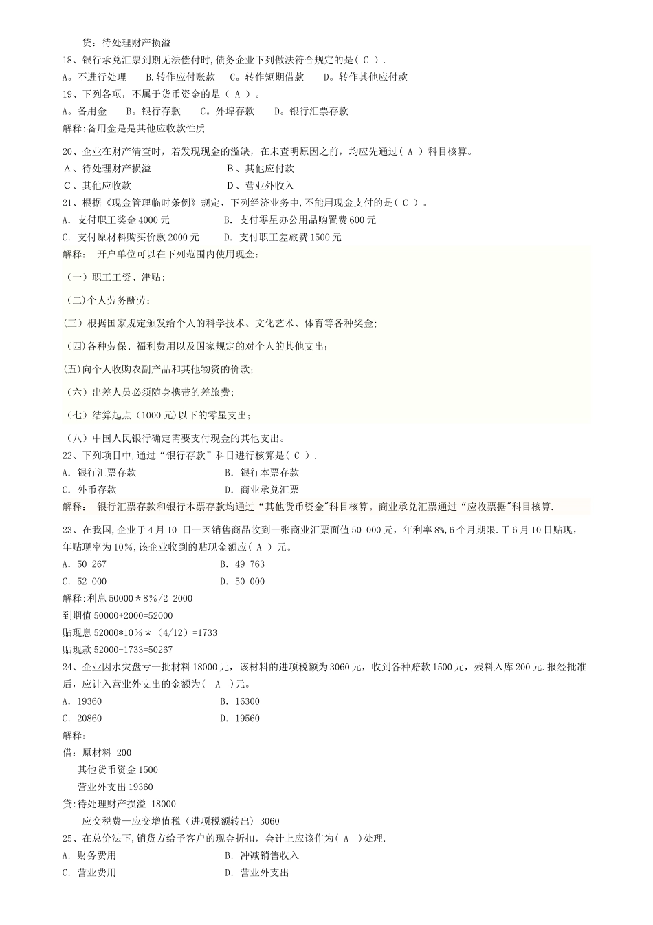 中级财务会计考前习题_第3页