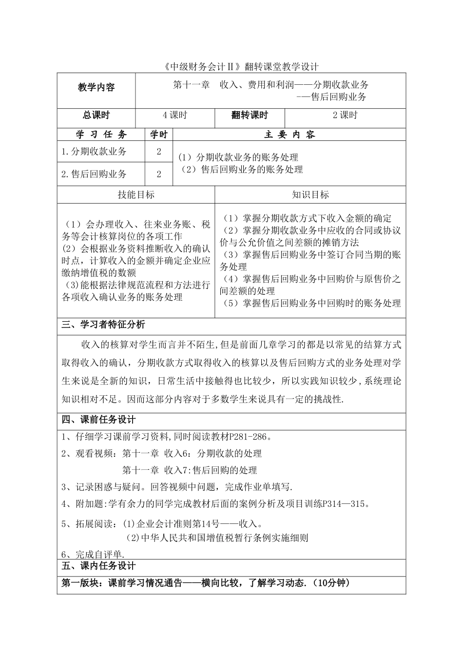 中级财务会计翻转课堂教学设计_第1页