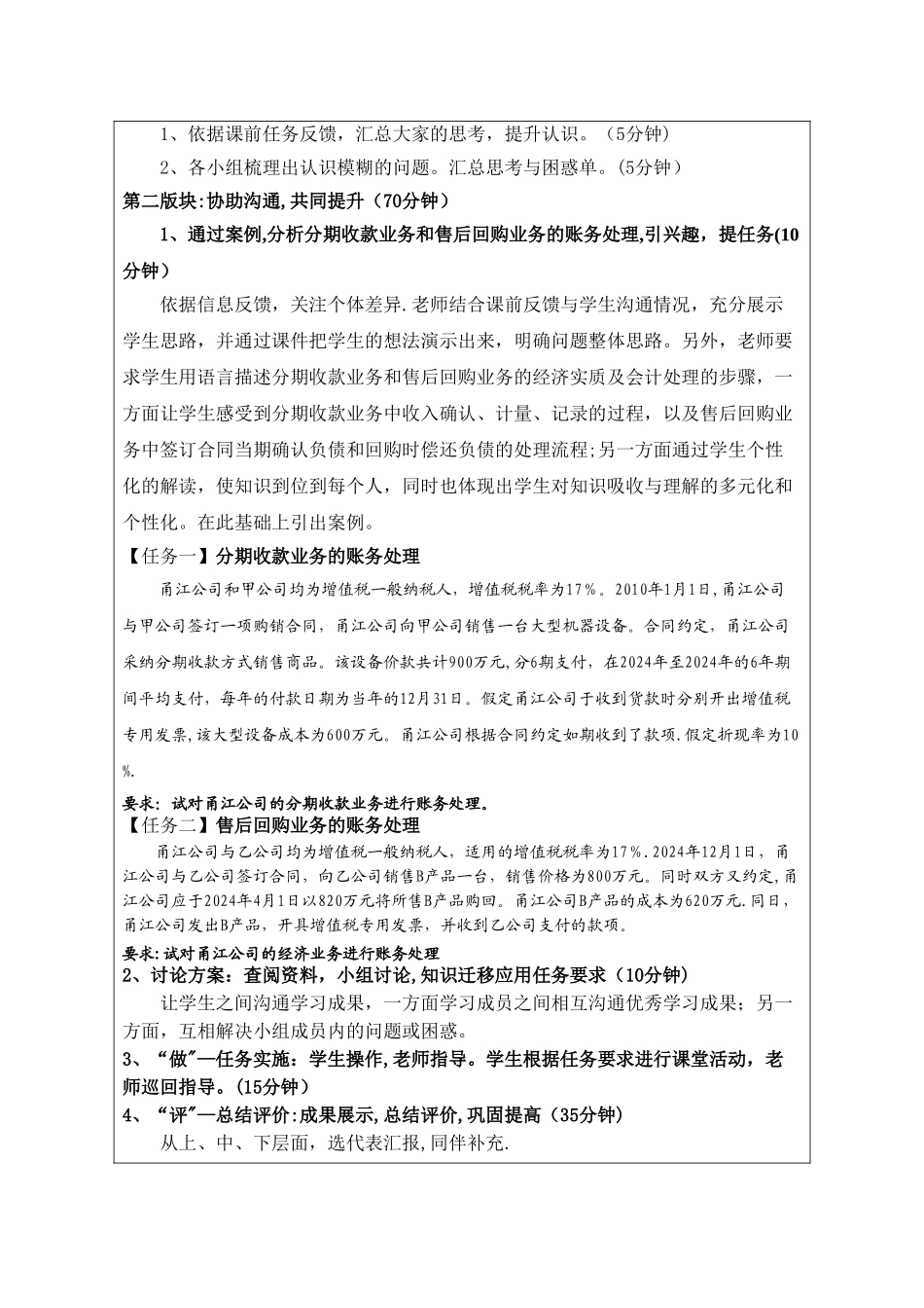 中级财务会计翻转课堂教学设计_第2页