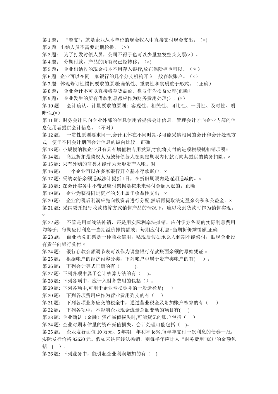 中级财务会计答案职业技能实训平台电大版_第1页