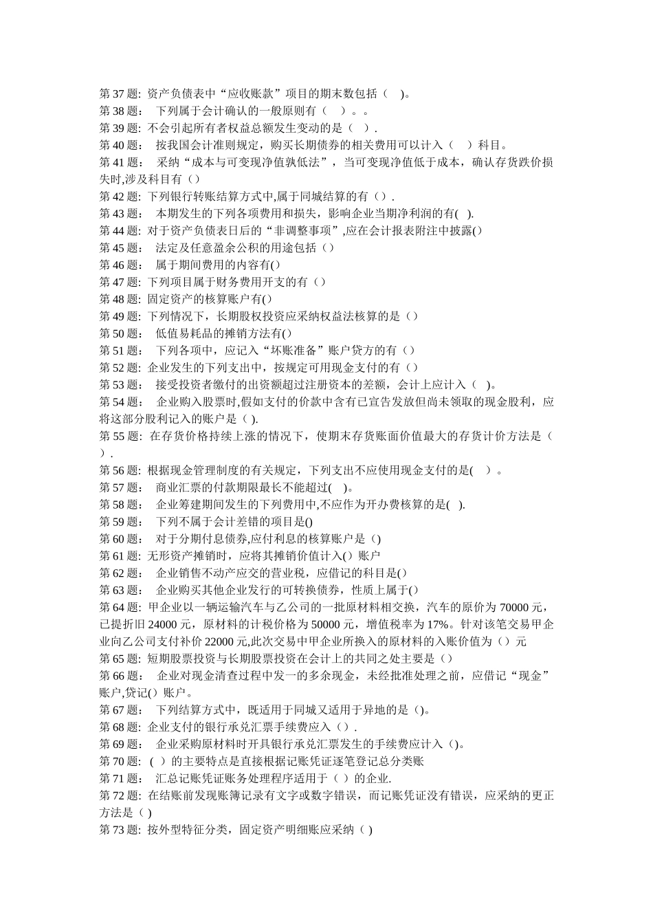 中级财务会计答案职业技能实训平台电大版_第2页