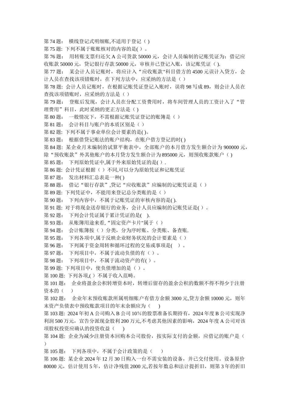 中级财务会计答案职业技能实训平台电大版_第3页