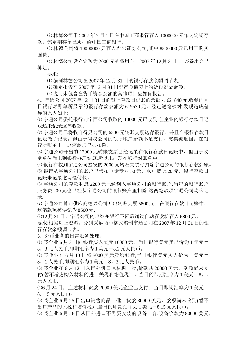 中级财务会计练习_第2页