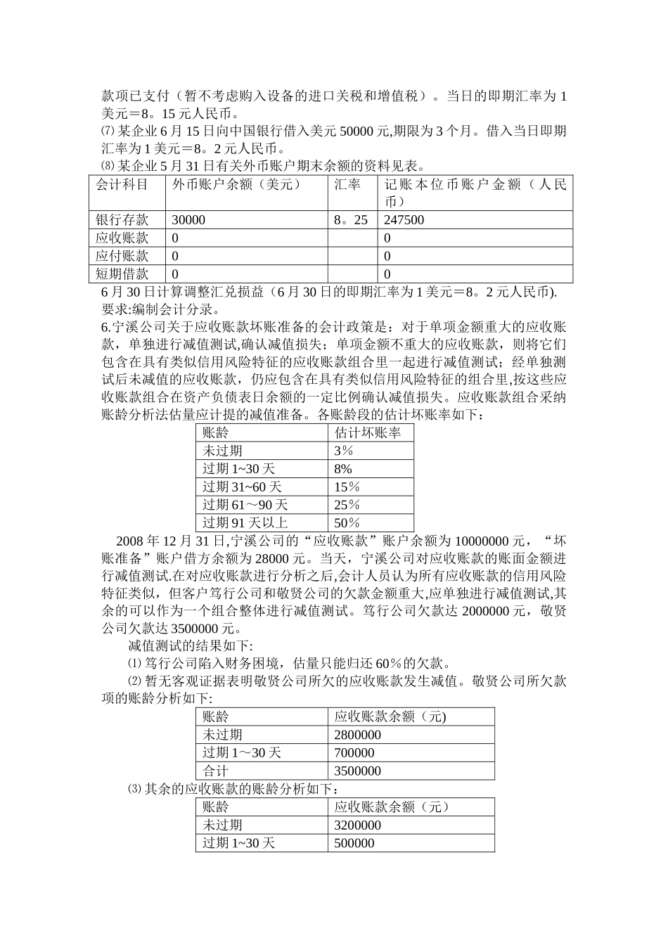 中级财务会计练习_第3页