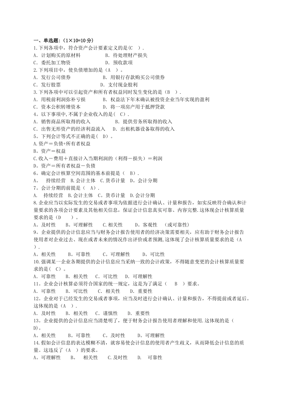 中级财务会计考试题_第1页