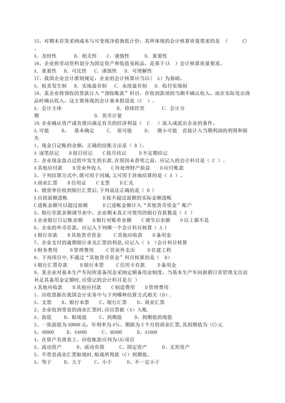 中级财务会计考试题_第2页