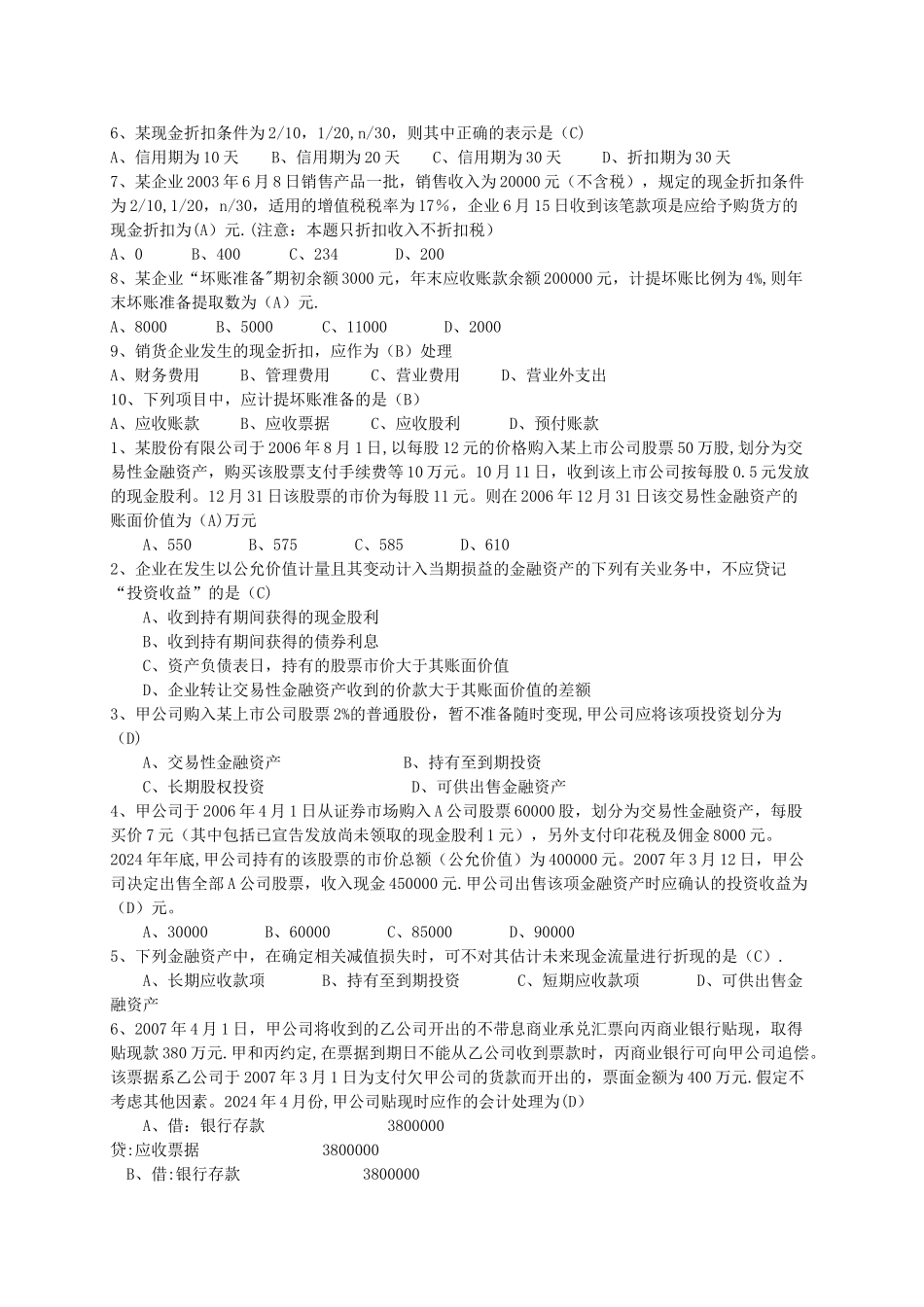 中级财务会计考试题_第3页