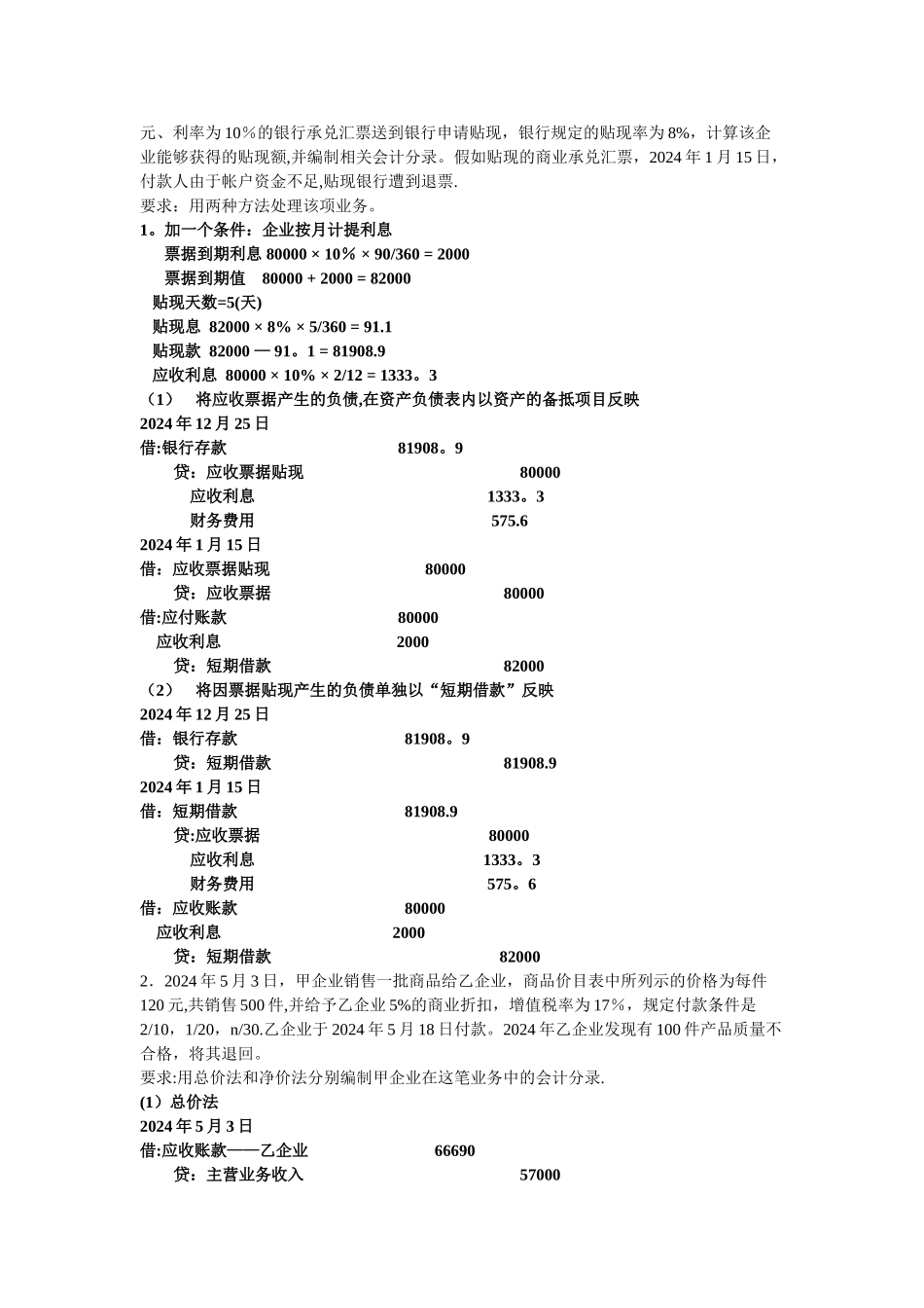 中级财务会计练习题以及答案_第3页