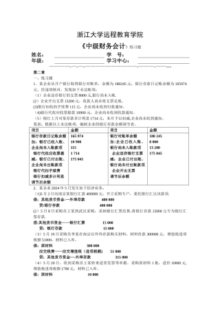 中级财务会计练习题以及答案