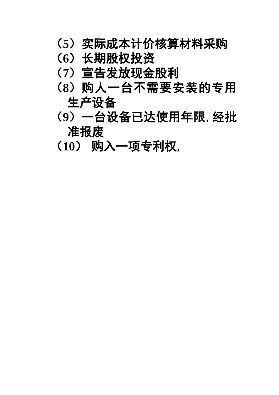 中级财务会计补考考试大纲_第3页