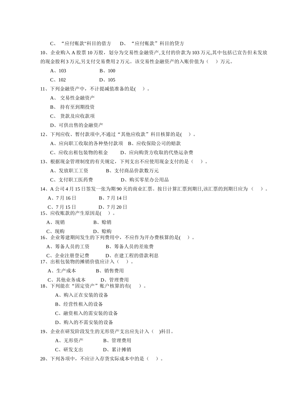 中级财务会计综合模拟试卷二_第2页