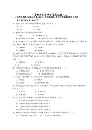 中级财务会计综合模拟试卷二