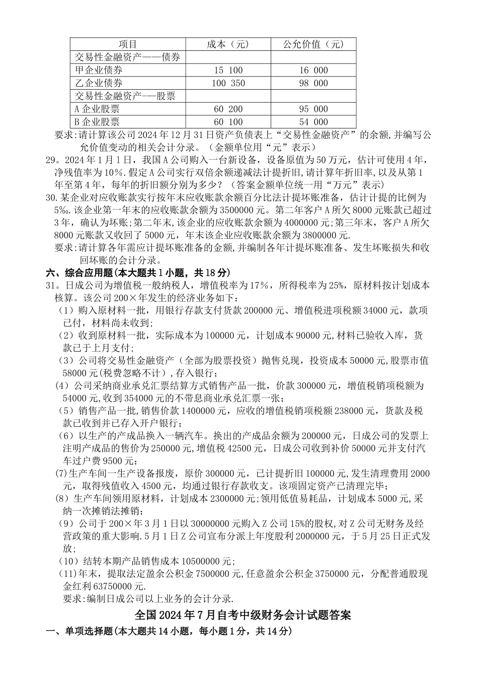 中级财务会计自考试题及答案汇总_第3页