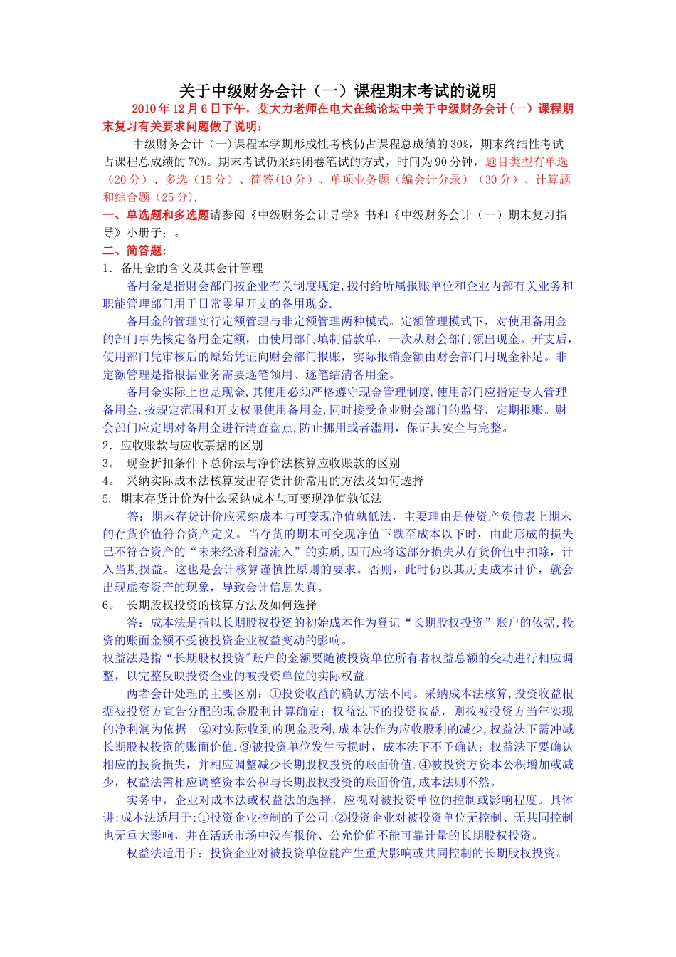 中级财务会计补考资料(重要)_第1页