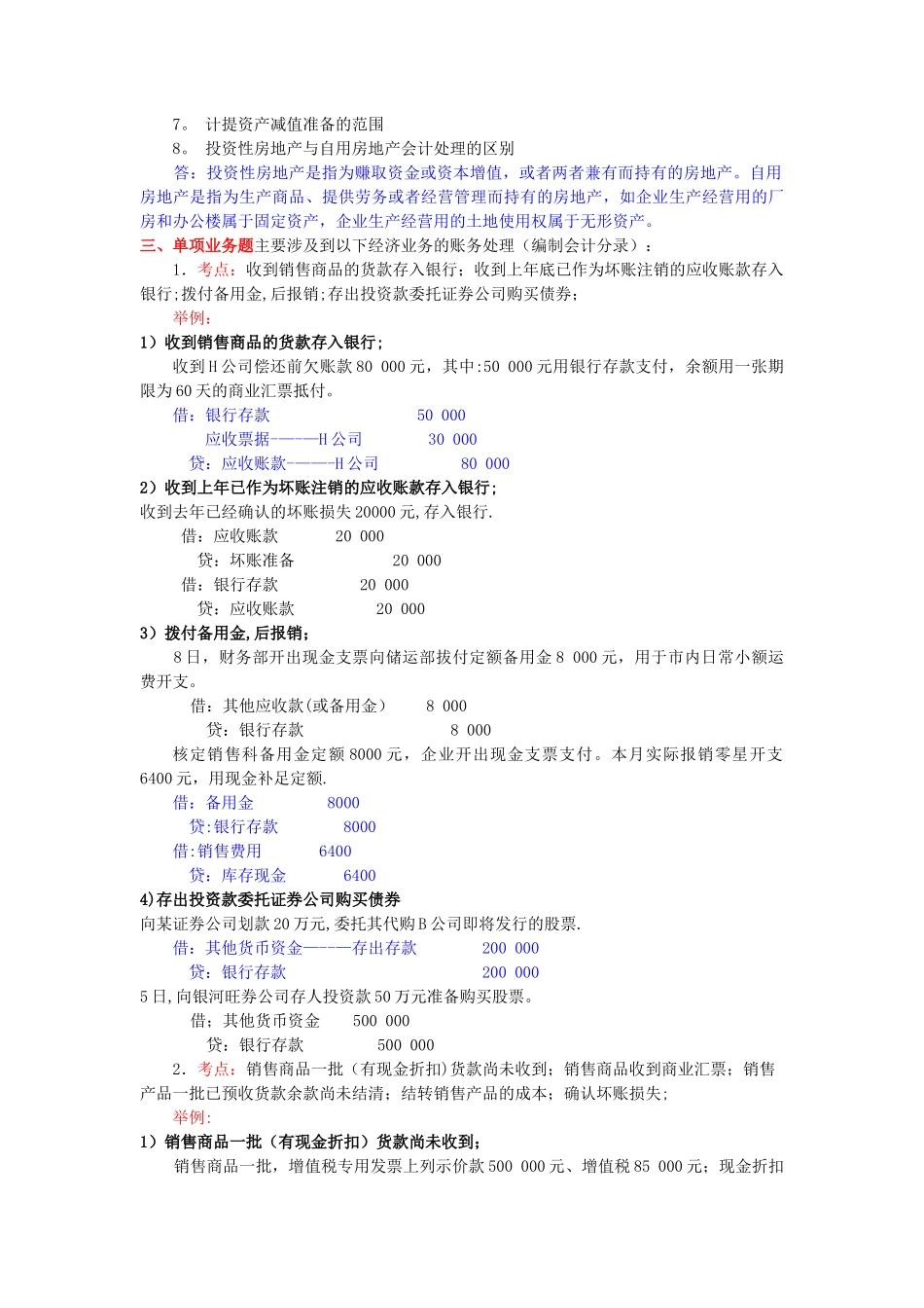 中级财务会计补考资料(重要)_第2页