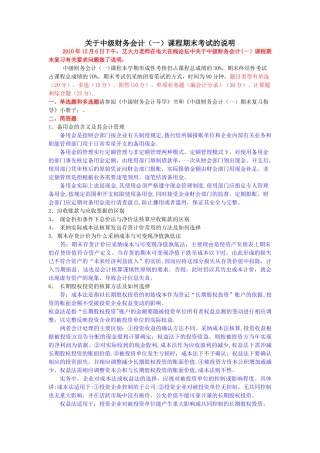 中级财务会计补考资料(重要)