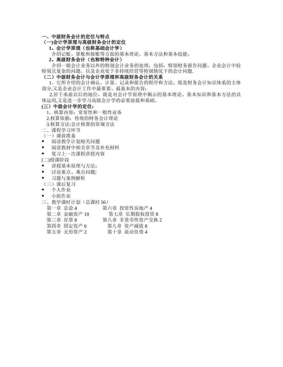 中级财务会计讲义_第2页