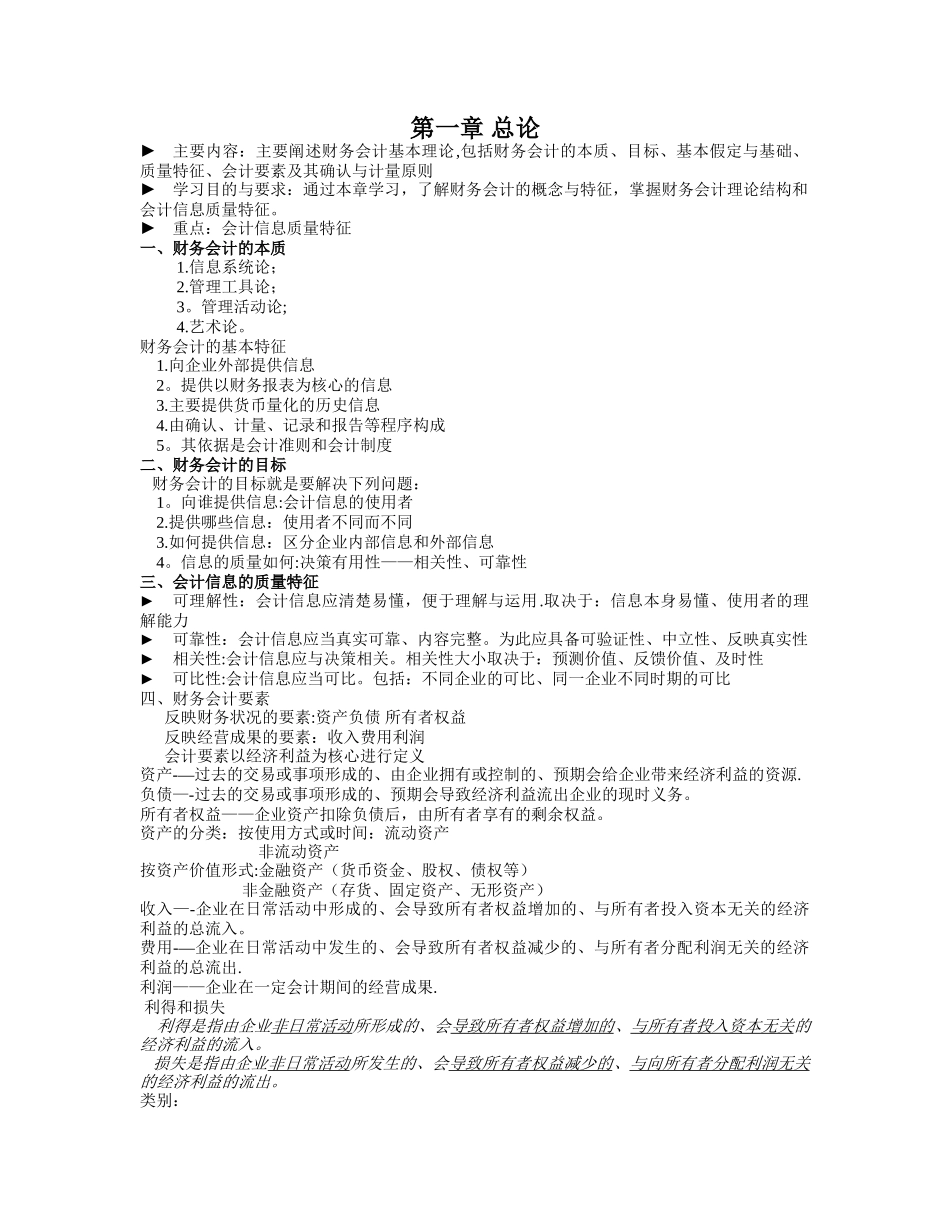 中级财务会计讲义_第3页