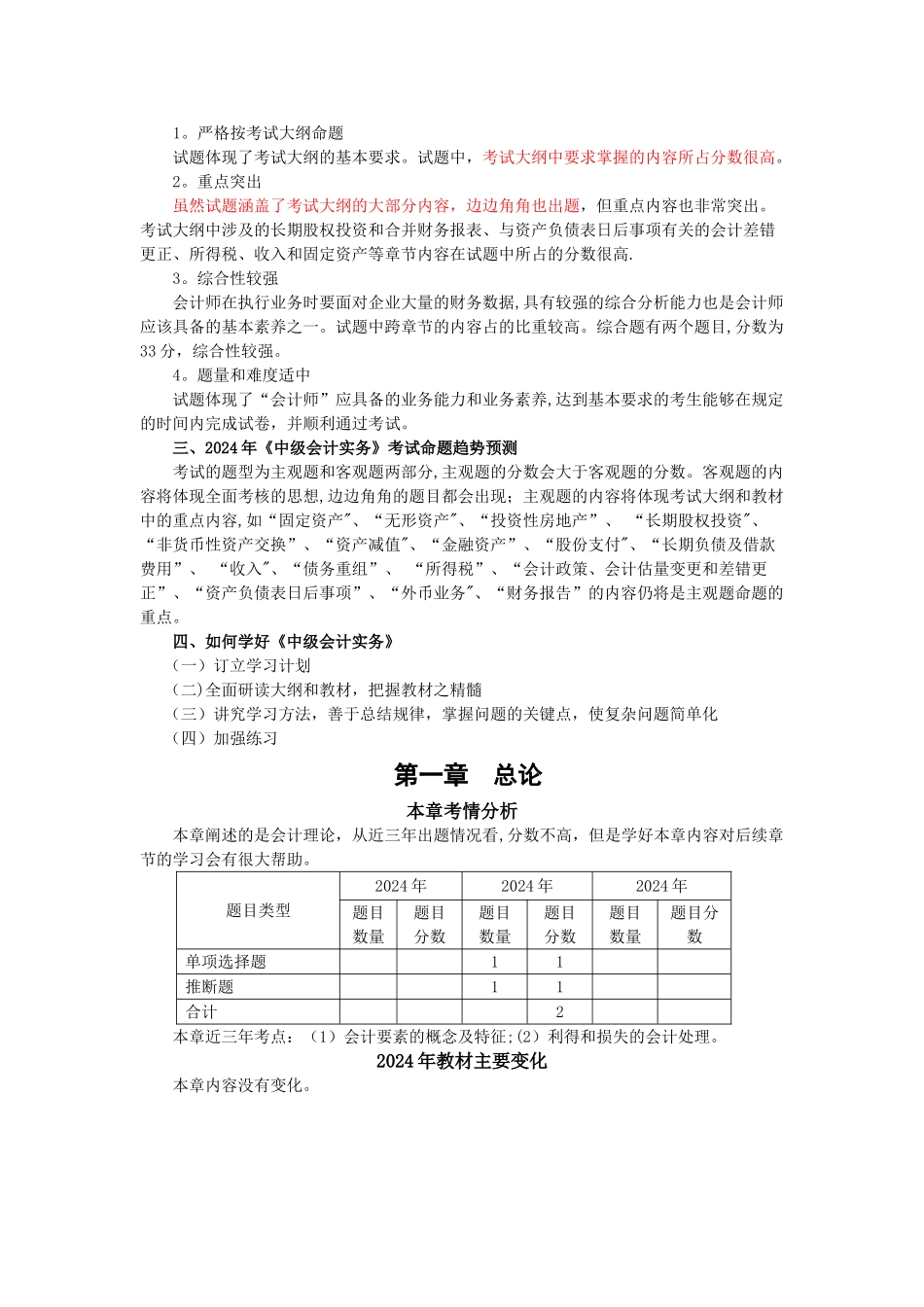 中级财务会计讲义第一章总论_第2页