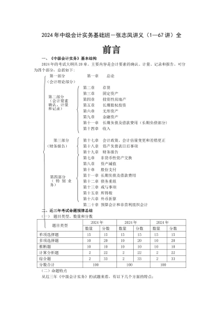 中级财务会计讲义第一章总论