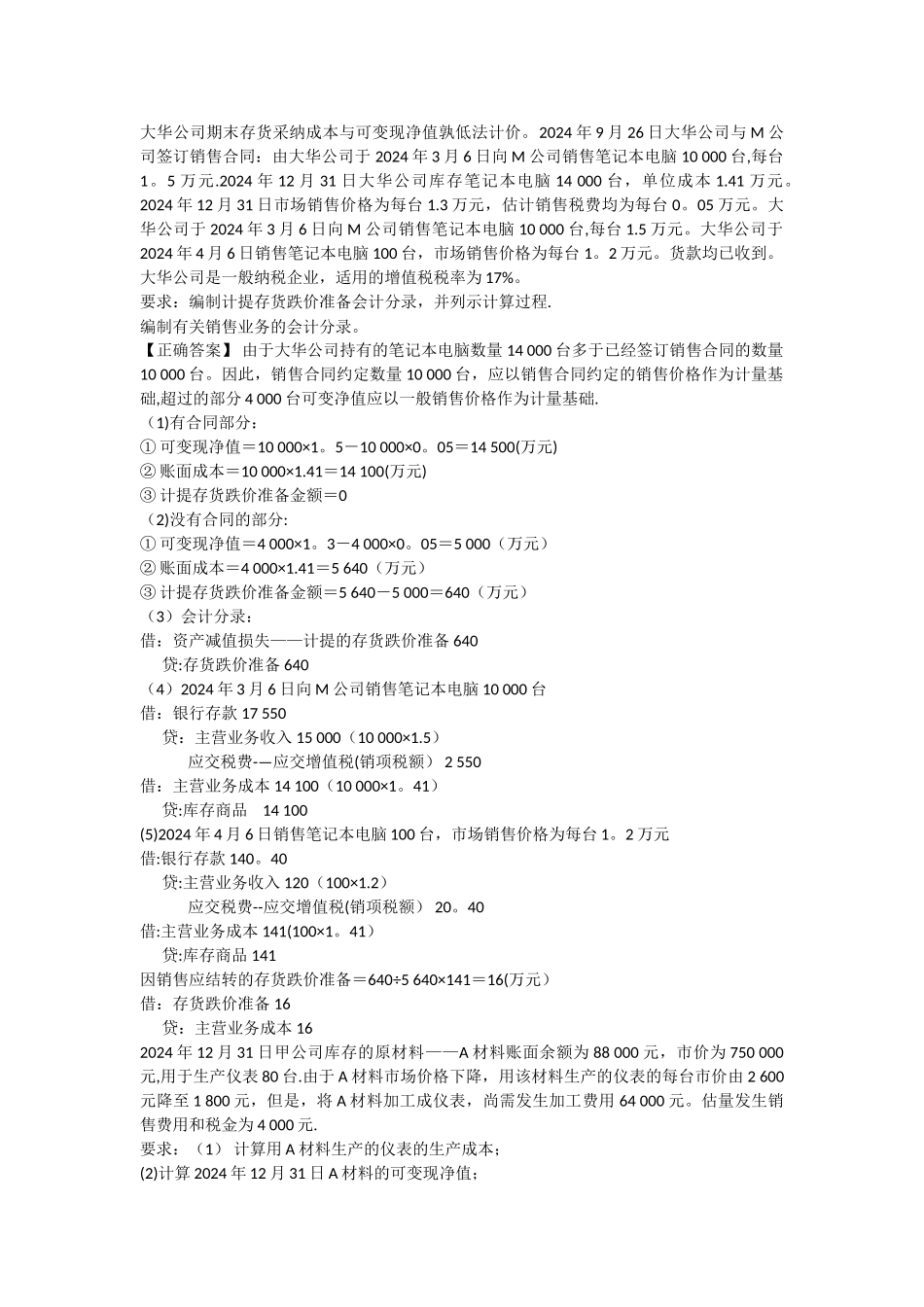 中级财务会计计算题及答案_第1页