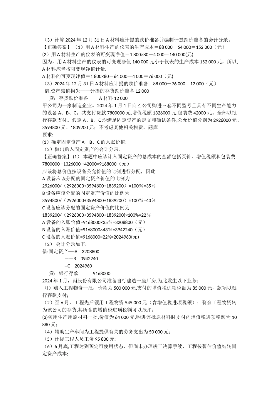 中级财务会计计算题及答案_第2页