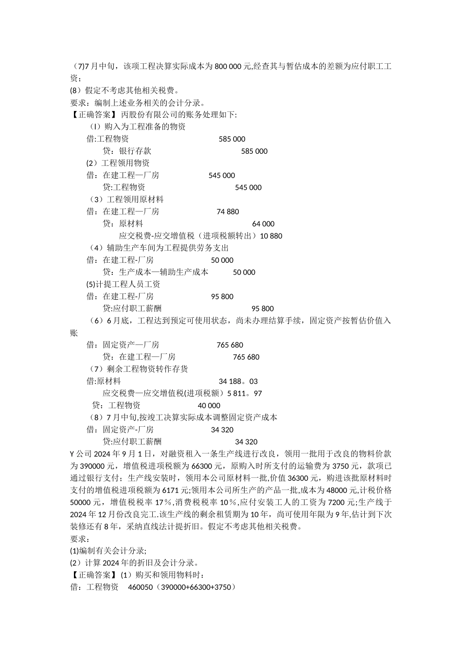中级财务会计计算题及答案_第3页