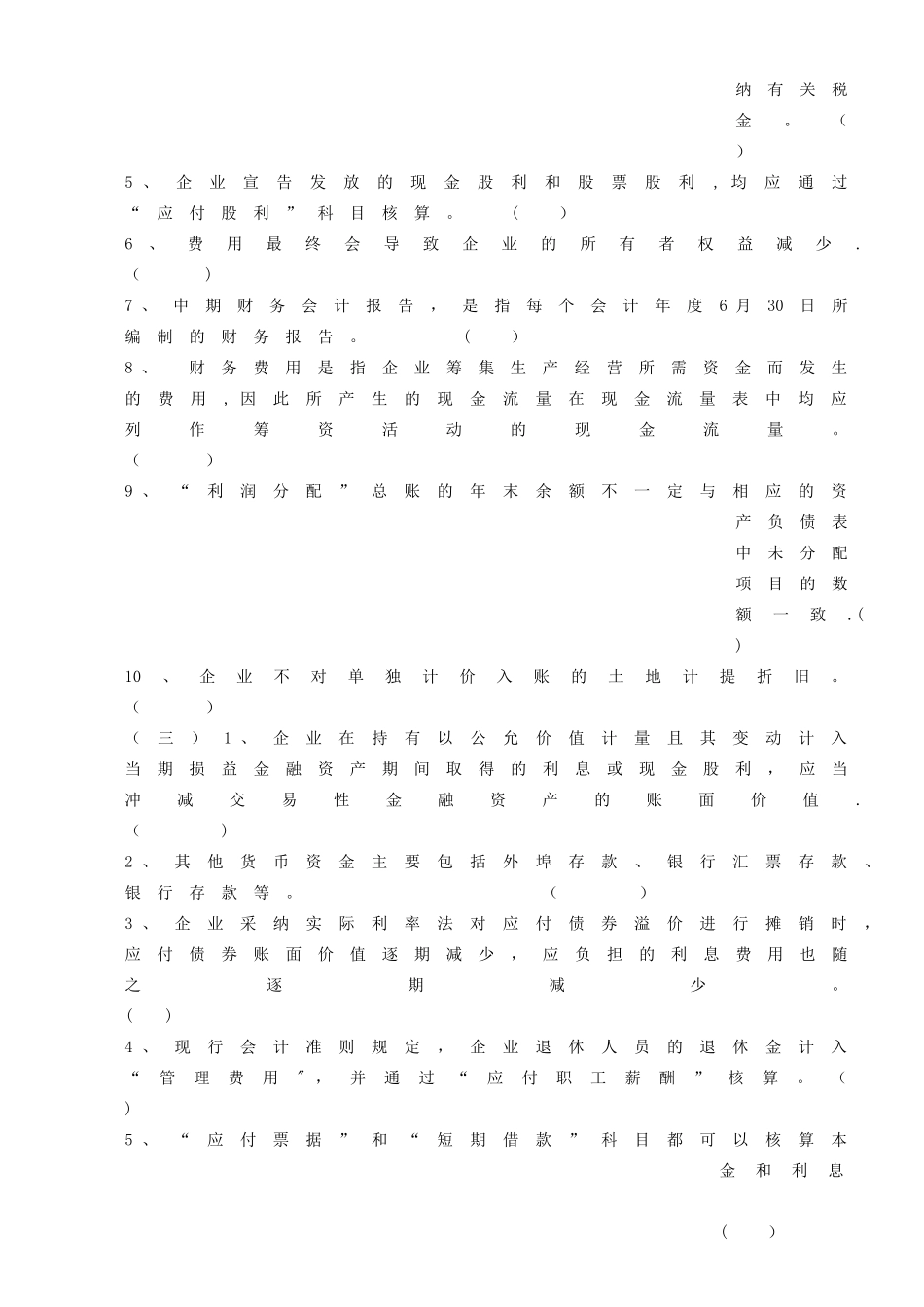 中级财务会计补专综合练习题_第2页