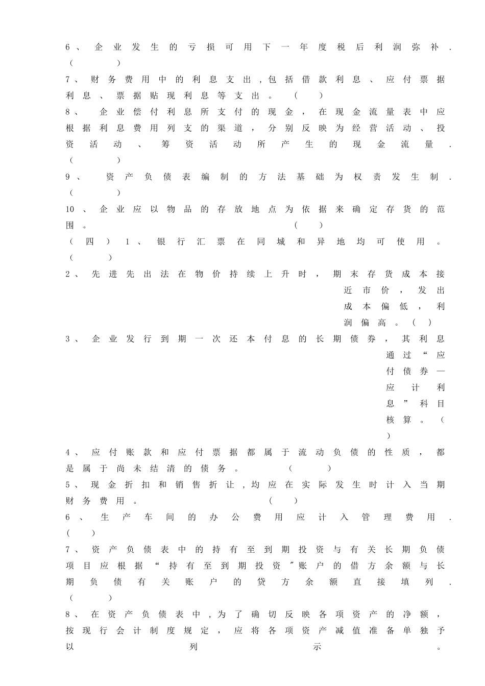 中级财务会计补专综合练习题_第3页