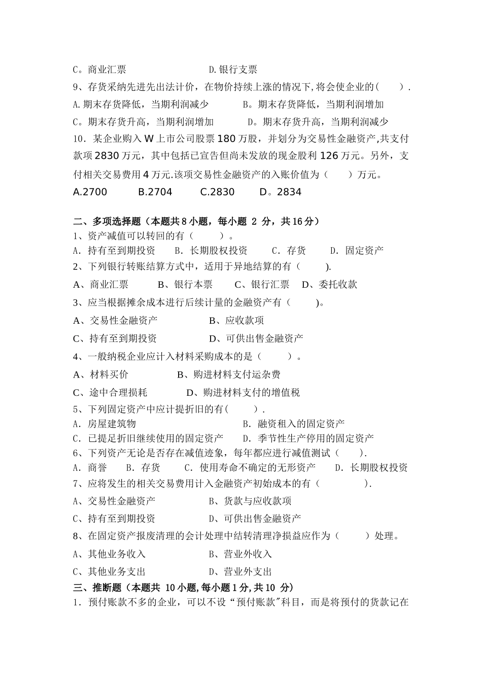 中级财务会计试卷_第2页