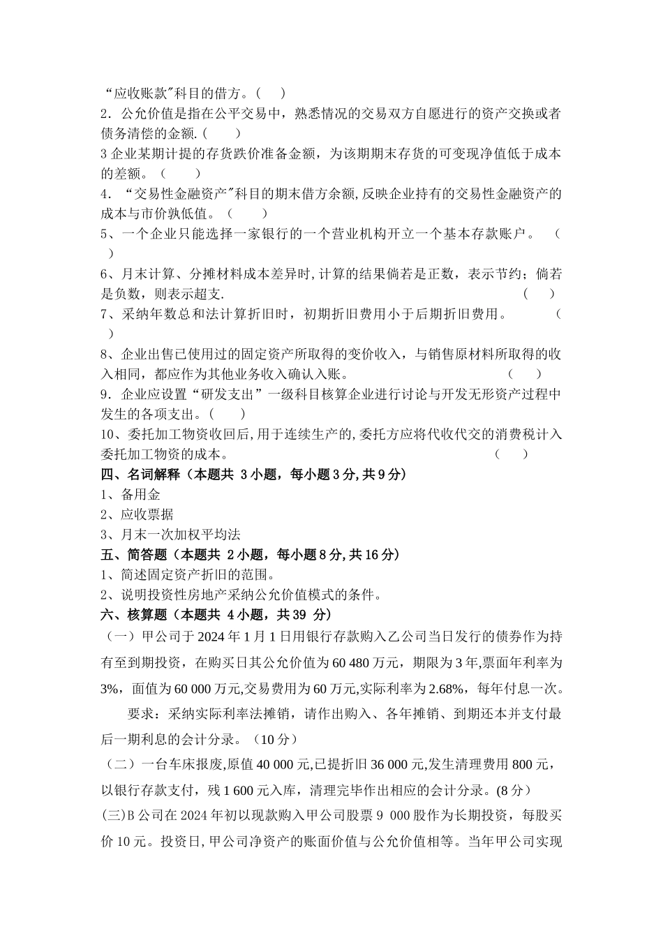 中级财务会计试卷_第3页