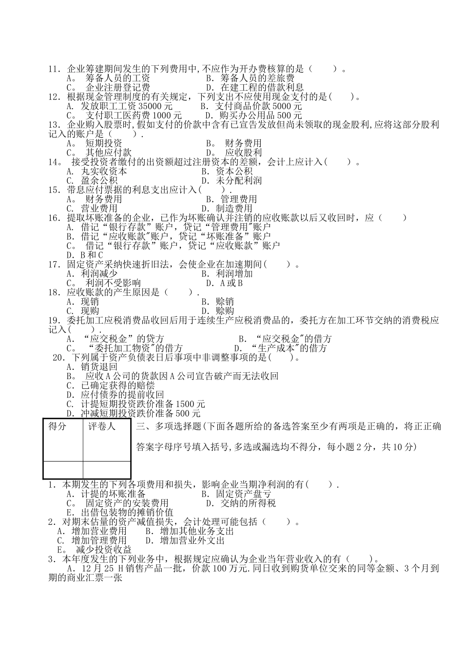 中级财务会计试卷及其答案_第2页
