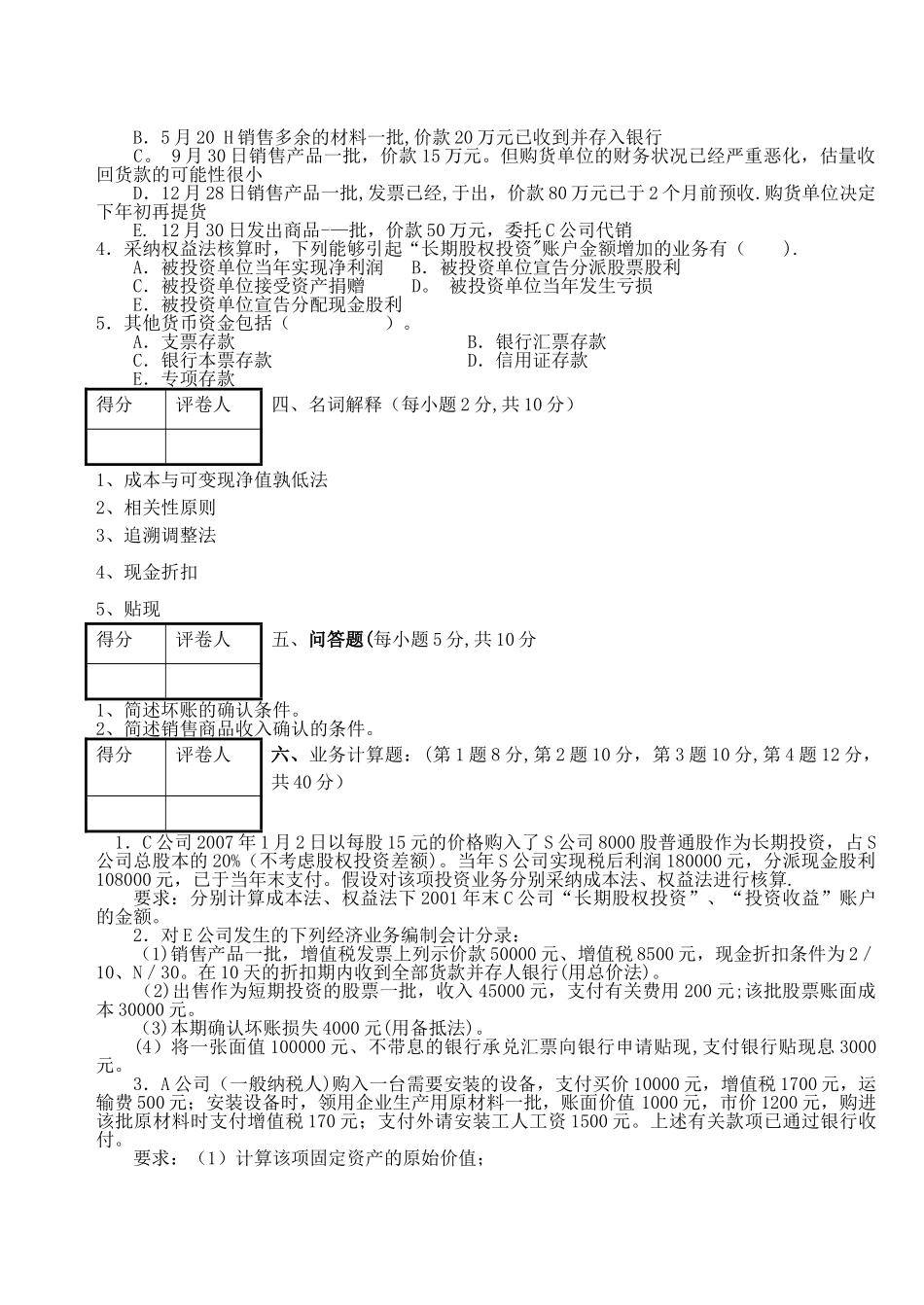中级财务会计试卷及其答案_第3页