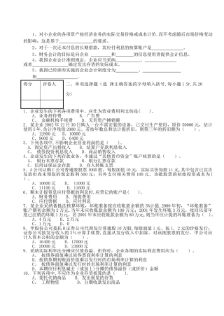 中级财务会计试卷及其答案