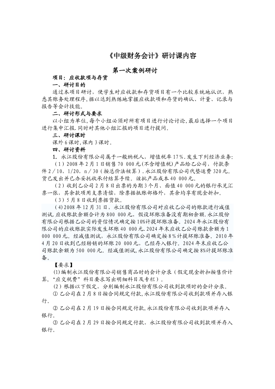 中级财务会计讨论及答案_第1页