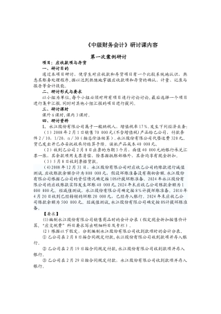 中级财务会计讨论及答案