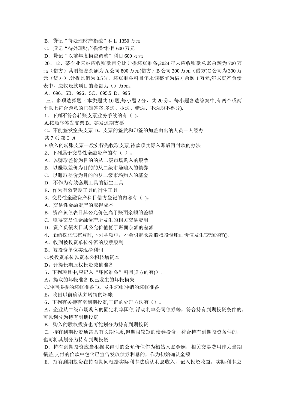 中级财务会计试题(A卷)_第3页