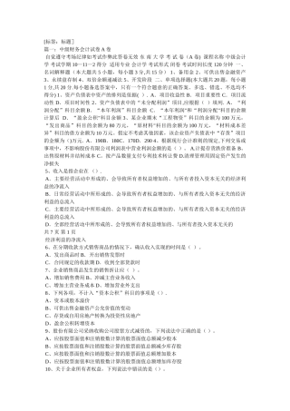 中级财务会计试题(A卷)