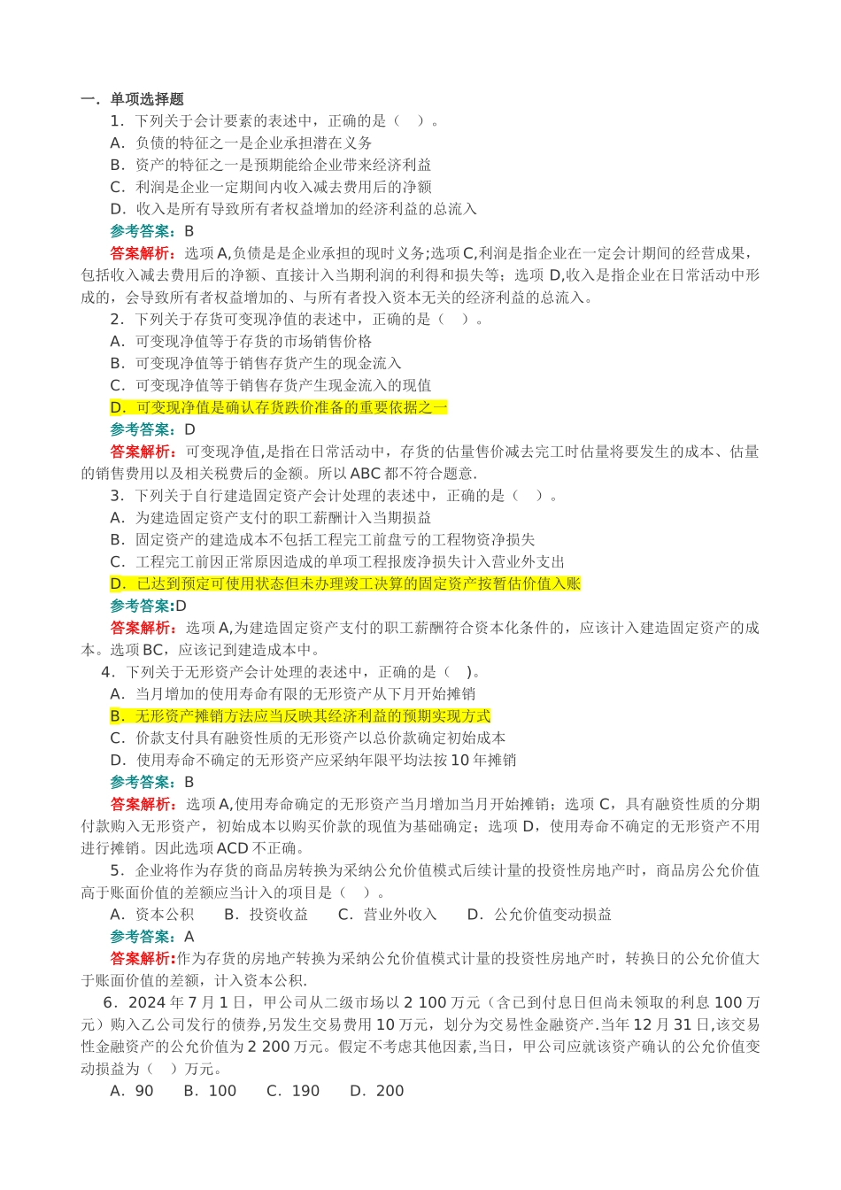 中级财务会计试题_第1页