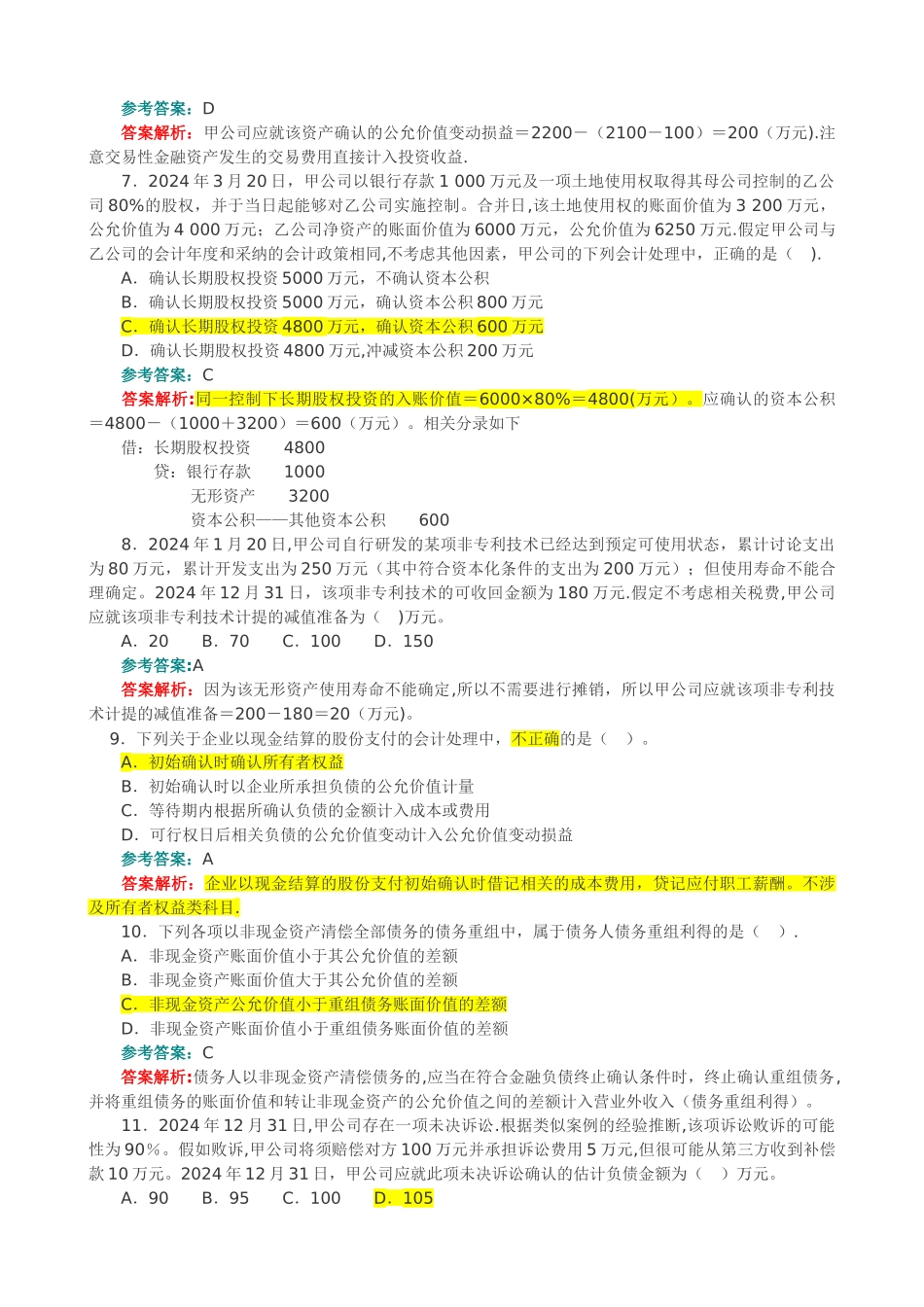 中级财务会计试题_第2页