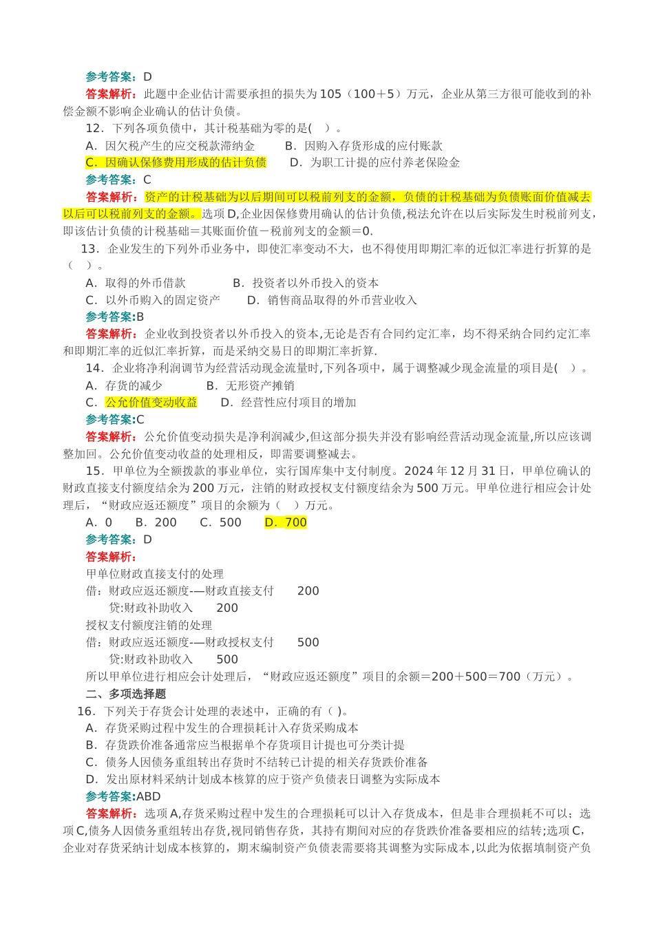 中级财务会计试题_第3页